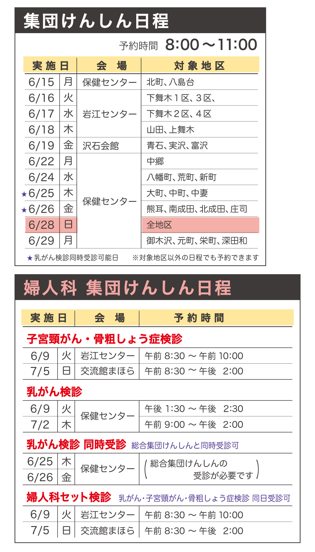 令和8年度 三春町成人けんしんについて | 三春町公式ホームページ